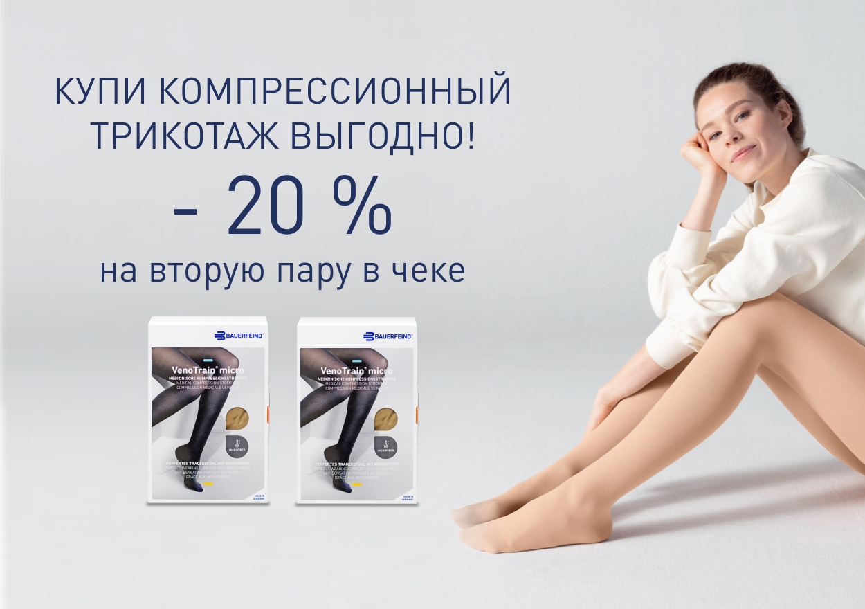 КУПИ КОМПРЕССИОННЫЙ ТРИКОТАЖ ВЫГОДНО!