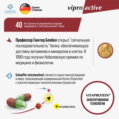 БАД Випроактив Вен Про